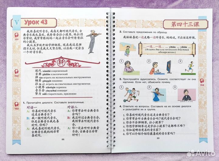 Китайский язык Ван Луся 7 класс