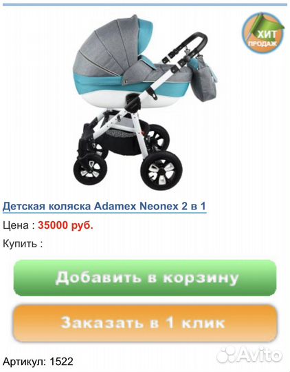 Детская Коляска Adamex neonex 2 в 1