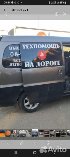 Техпомощь на дороге