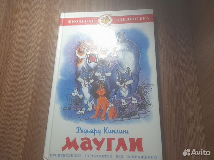 Книга маугли