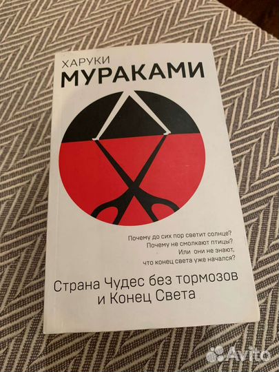 Харуки Мураками 