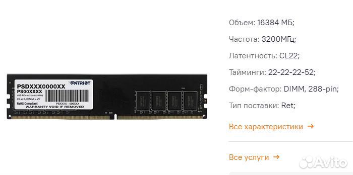 Patriot Signature PSD416G320081 DDR4 - 16гб 3200