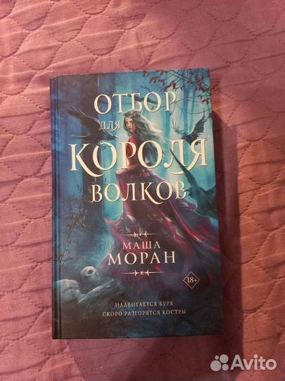 Отбор для короля волков