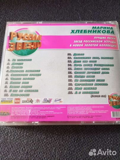 Русская эстрада в формате CD, диски