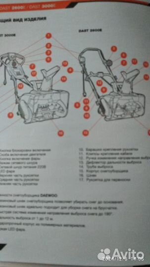 Снегоуборщик электрический daewoo dast 3000e