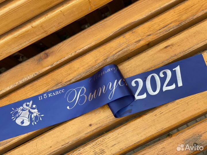 Выпускные ленты