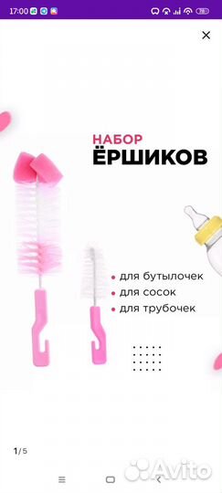 Ёршик для бутылочек