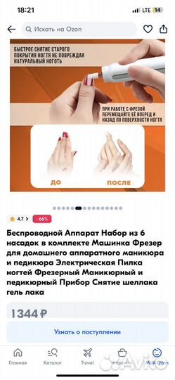 Фрезер для аппаратного маникюра + кисточки