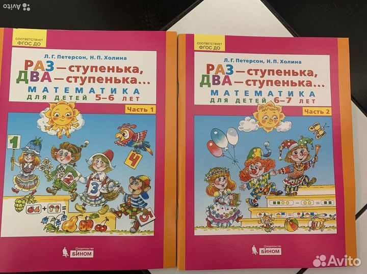 Раз-ступенька, два-ступенька Петерсон, 5-6 лет