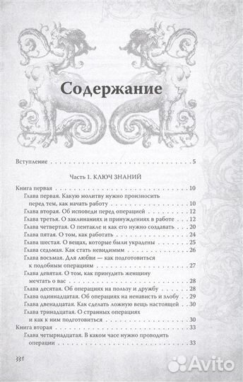 Книги. Мистицизм Средневековья.Сакральные практики