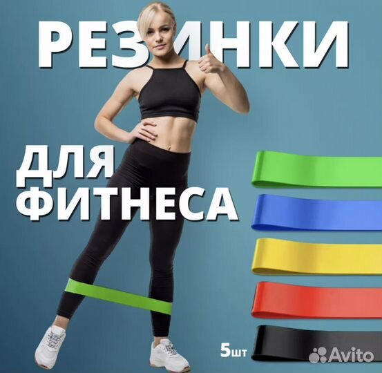 Резинка для фитнеса в наборе – 5 штук