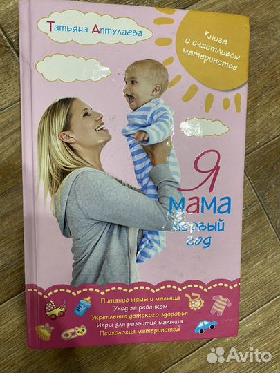 Книга о счастливом материнстве