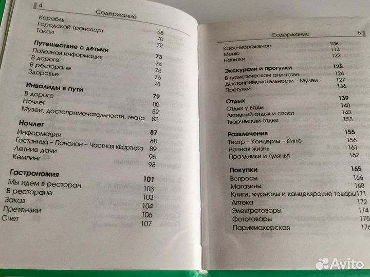 Итальянский разговорник