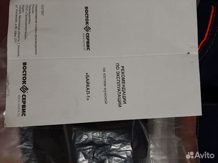 Форма рабочая х/б новая