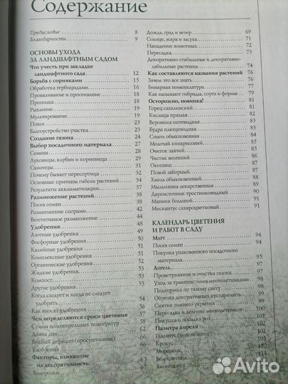 Книга многолетники для ландштафного сада