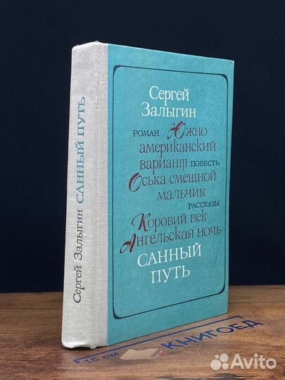 Санный путь