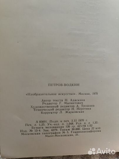 Петров-Водкин СССР