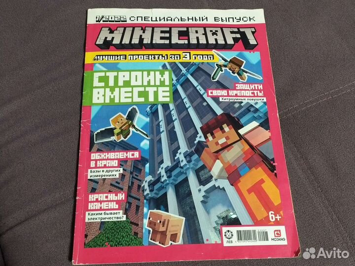 Журналы Майнкрафт