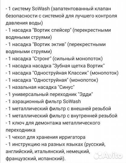 Ирригатор новый