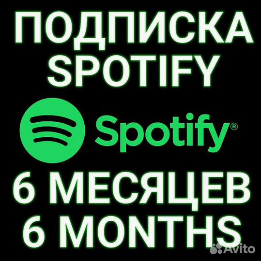 Подписка Sроtify Рrеmium Android iOS