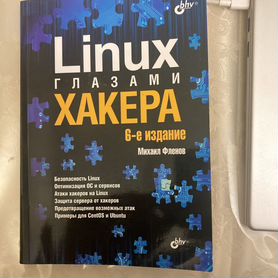 Книга linux