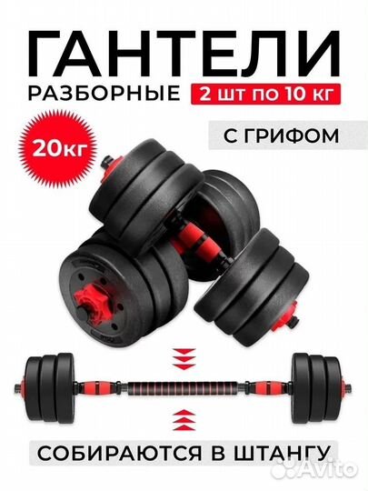 Гантели разборные 20кг