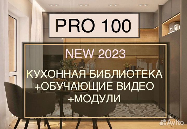 Актуальная кухонная библиотека PRO100 + kray