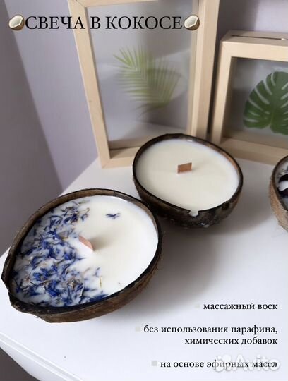 Свечи из натурального воска В кокосовой скорлупе