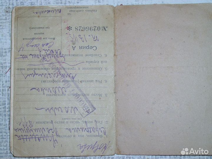 Первый советский паспорт