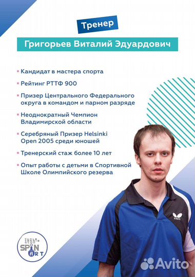 Тренер по настольному теннису
