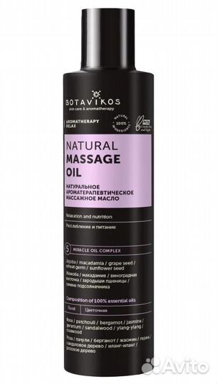 Масло для тела Relax Botavikos 200 мл