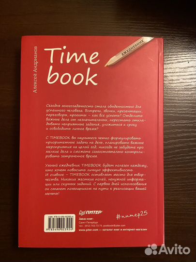 Ежедневник