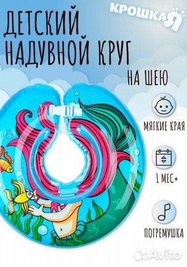 Круг на шею для плавания