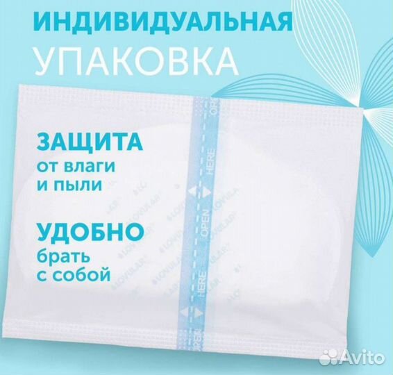 Вкладыши для груди Lovular новые, 36 шт