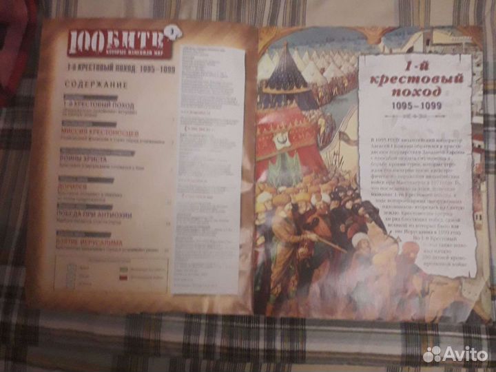 100 битв которые изменили мир. 1-й крестовый поход