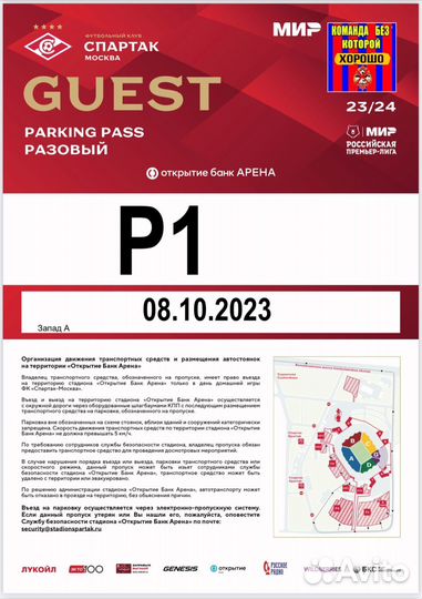 Парковка Спартак - цска