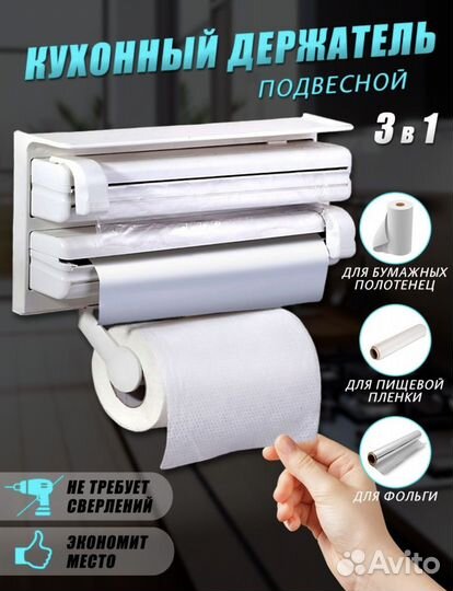 Держатель кухонный 3 в1