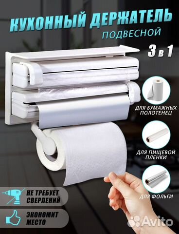 Держатель кухонный 3 в1