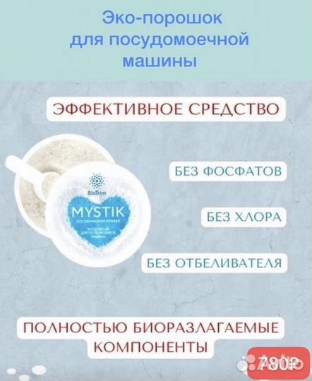 Экопорошок для посудомоечной машины Гринвей