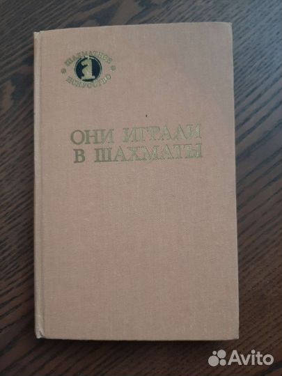 Книги о шахматах