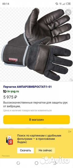 Перчатки защитные