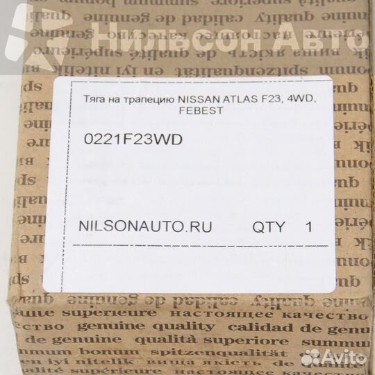 Тяга на трапецию nissan atlas F23, 4WD, febest