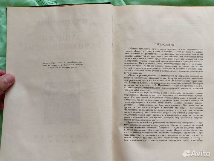 Записки революционера П.А. Кропоткин 1933 год