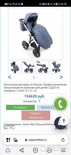 Детская инвалидная кресло-коляска Гиппо Аврора