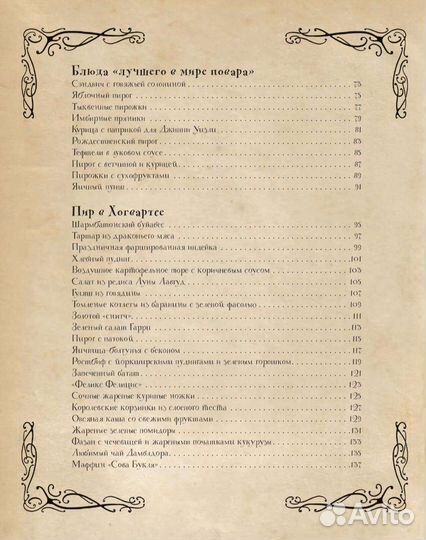 Кулинарные книги Гарри Поттер