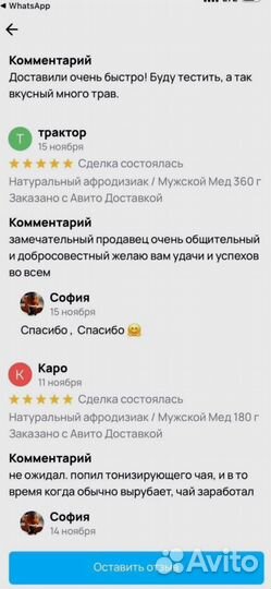 Биостимулятор для потенции