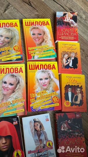Романы Юлии Шиловой