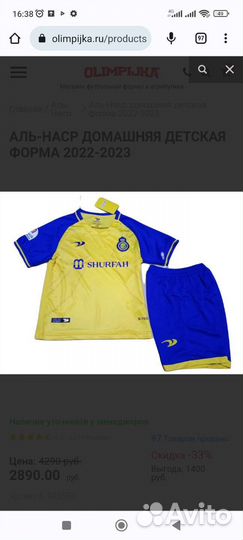 Футбольная форма