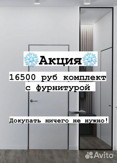 Скрытые межкомнатные двери под покраску