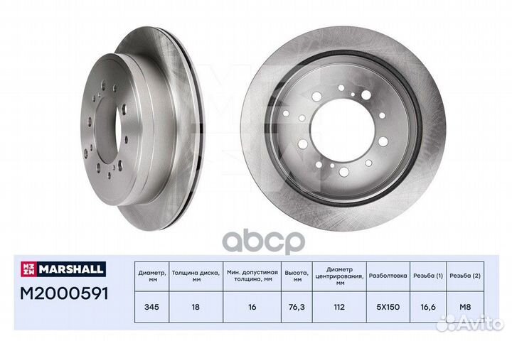 Диск тормозной зад M2000591 marshall